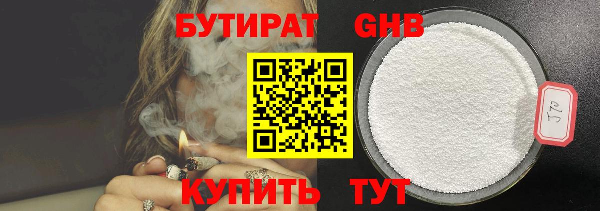 Феодосия  БУТИРАТ GHB  БУТИРАТ  Вход с VPN 