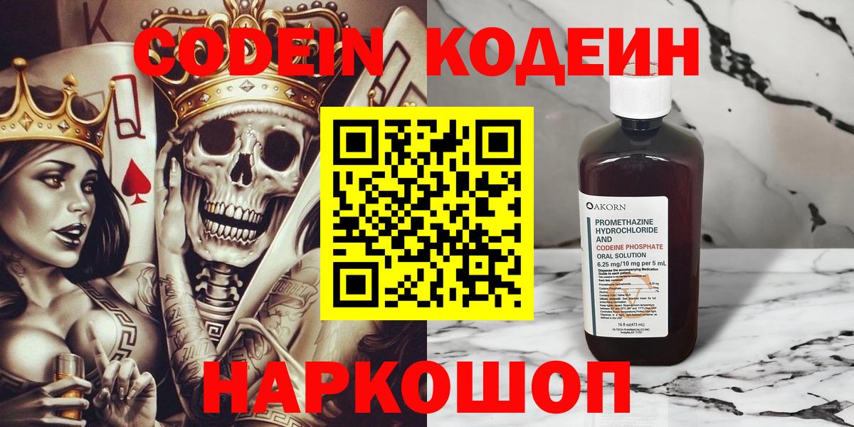 Кодеиновый сироп Lean напиток Lean (лин)  Кодеин напиток Lean (лин)  Феодосия  Вход с VPN 