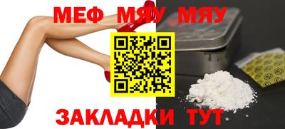 мяу мяу кристалл Можайск