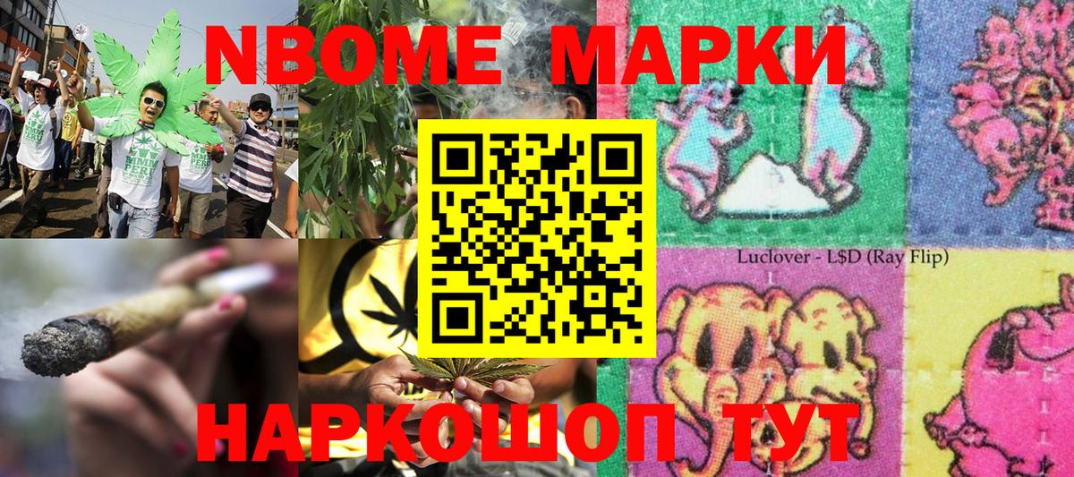 Марки NBOMe  Наркотические марки 1,8мг  Вход с VPN  Феодосия 